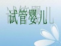 山东省哪里可以做三代试管婴儿？附山东三代试管婴儿医院详情